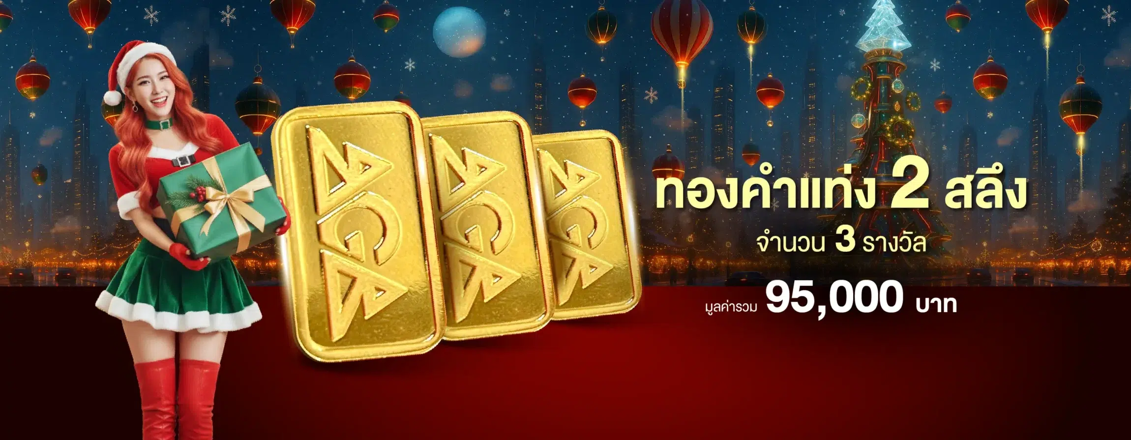มหกรรมปังส่งท้าย ลุ้นทองคำแท่ง 2 สลึง